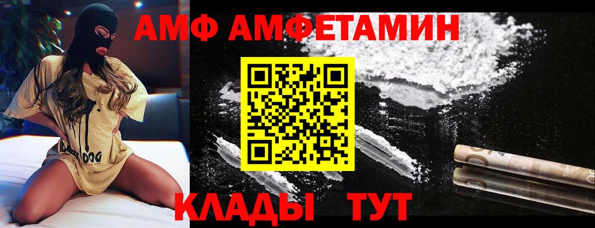 АМФ 97%  Вход с VPN  маркетплейс официальный сайт  Камышлов  АМФЕТАМИН  hydra tor 