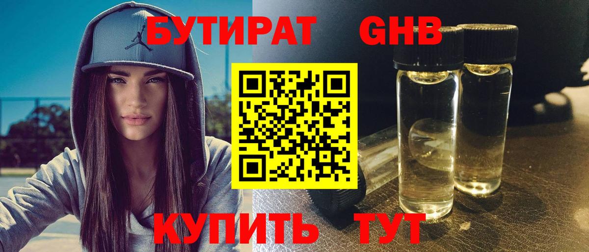 БУТИРАТ 1.4BDO  Вход с VPN  БУТИРАТ  Камышлов 
