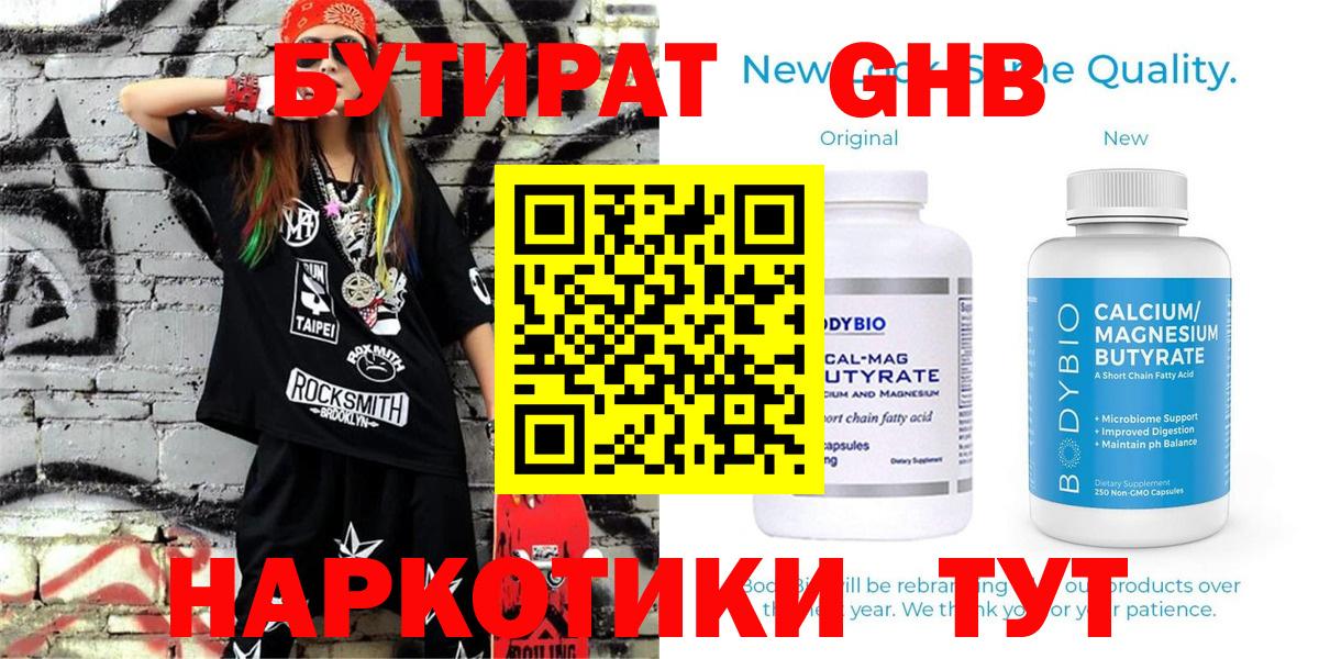 БУТИРАТ бутик Камышлов