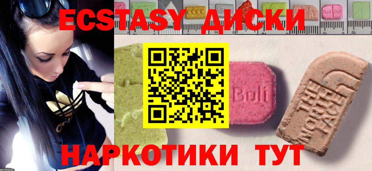 Ecstasy таблы  ЭКСТАЗИ  Ecstasy 99%  Камышлов  Вход с VPN 