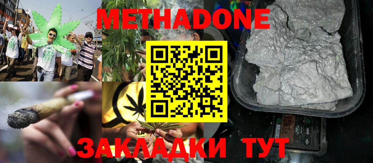 Метадон methadone  Метадон кристалл  Вход с VPN  Камышлов 